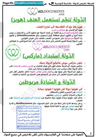 الدولة بين السيادة و المواطنة- بالفلاقي