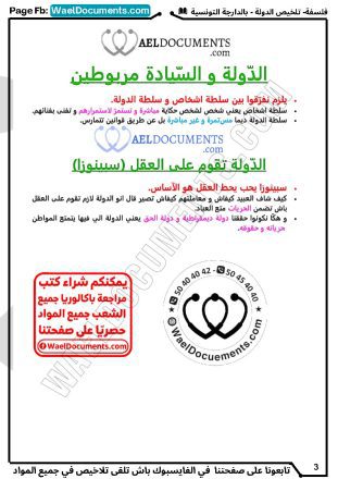 الدولة بين السيادة و المواطنة- بالفلاقي