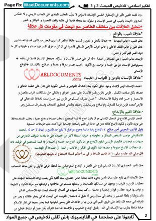 تفكير اسلامي باكالوريا اداب