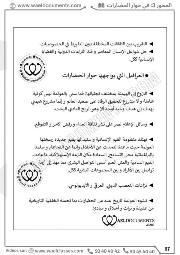 [A3]- عربيّة- تلاخيص، منهجيّة، تمارين نموذجي- عام كامل