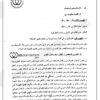 [A3]- عربيّة- تلاخيص، منهجيّة، تمارين نموذجي- عام كامل
