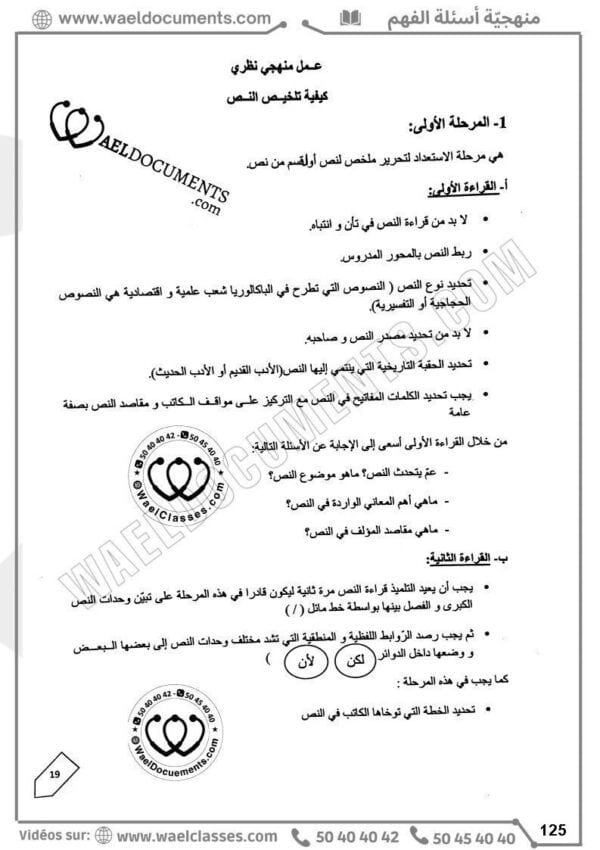 [A3]- عربيّة- تلاخيص، منهجيّة، تمارين نموذجي- عام كامل