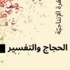 [A3]- عربيّة- تلاخيص، منهجيّة، تمارين نموذجي- عام كامل
