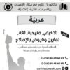 [A3]- عربيّة- تلاخيص، منهجيّة، تمارين نموذجي- عام كامل