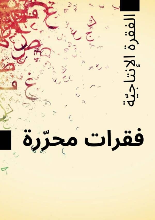 [A3]- عربيّة- تلاخيص، منهجيّة، تمارين نموذجي- عام كامل
