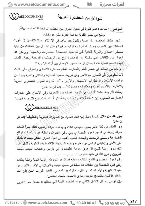 [A3]- عربيّة- تلاخيص، منهجيّة، تمارين نموذجي- عام كامل