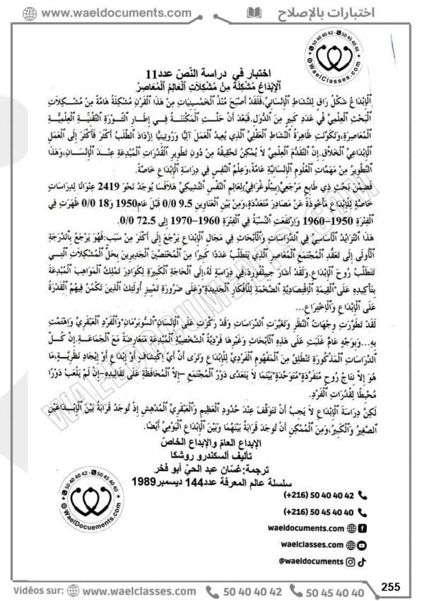 [A3]- عربيّة- تلاخيص، منهجيّة، تمارين نموذجي- عام كامل