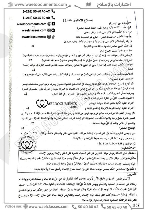 [A3]- عربيّة- تلاخيص، منهجيّة، تمارين نموذجي- عام كامل