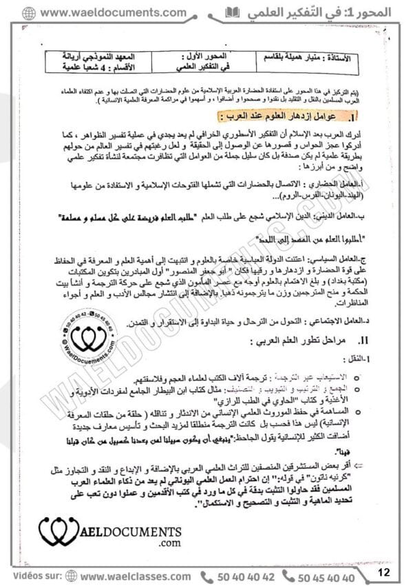 [A3]- عربيّة- تلاخيص، منهجيّة، تمارين نموذجي- عام كامل