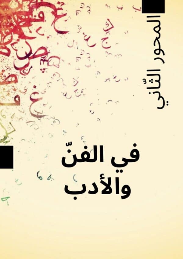 [A3]- عربيّة- تلاخيص، منهجيّة، تمارين نموذجي- عام كامل