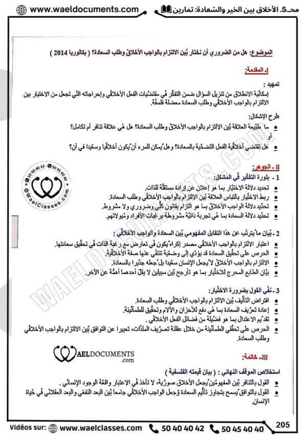[A4]- فلسفة- تلاخيص، تمارين، منهجية، فروض - عام كامل