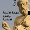 [A4]- فلسفة- تلاخيص، تمارين، منهجية، فروض - عام كامل