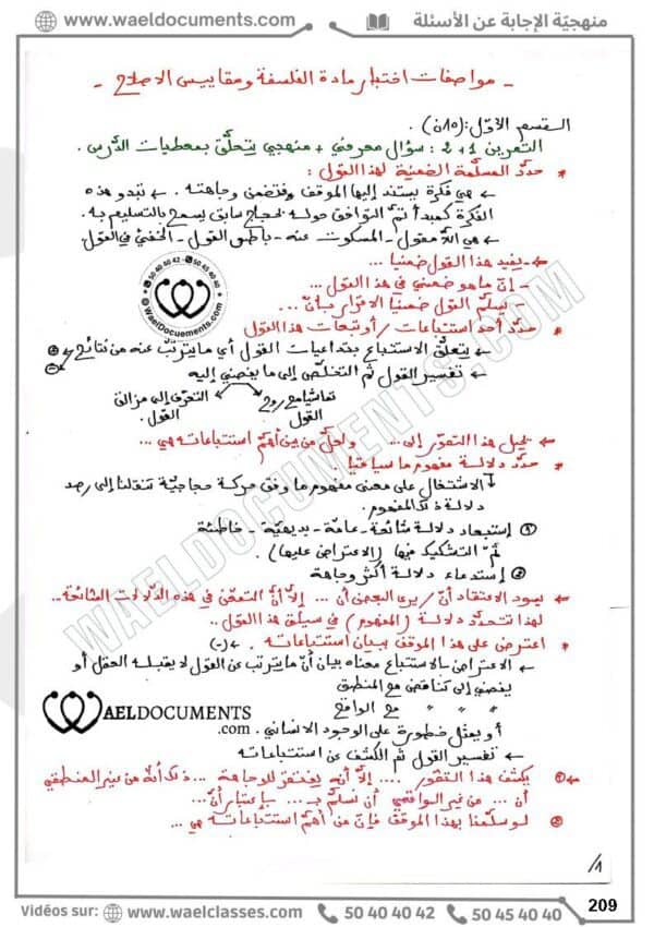 [A4]- فلسفة- تلاخيص، تمارين، منهجية، فروض - عام كامل