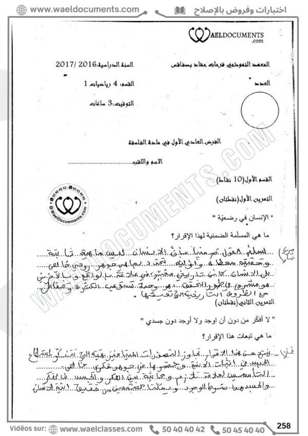 [A4]- فلسفة- تلاخيص، تمارين، منهجية، فروض - عام كامل