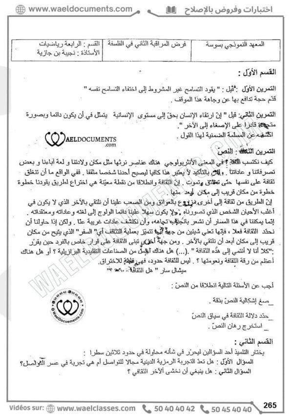 [A4]- فلسفة- تلاخيص، تمارين، منهجية، فروض - عام كامل