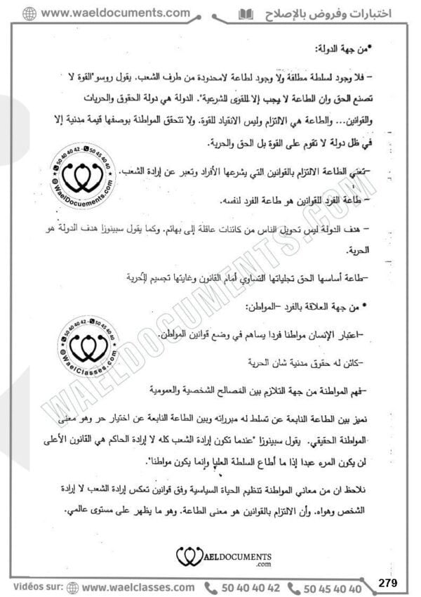 [A4]- فلسفة- تلاخيص، تمارين، منهجية، فروض - عام كامل