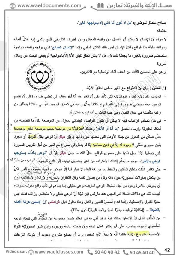 [A4]- فلسفة- تلاخيص، تمارين، منهجية، فروض - عام كامل