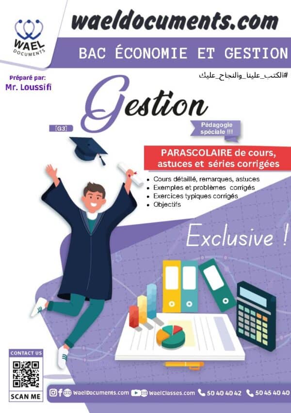 [G3]- Gestion- Cours et exercices corrigés
