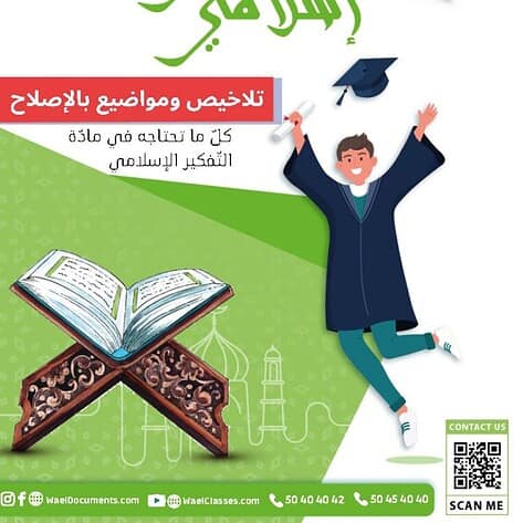 [T3] تفكير إسلامي - باكالوريا آداب- تلاخيص و مواضيع