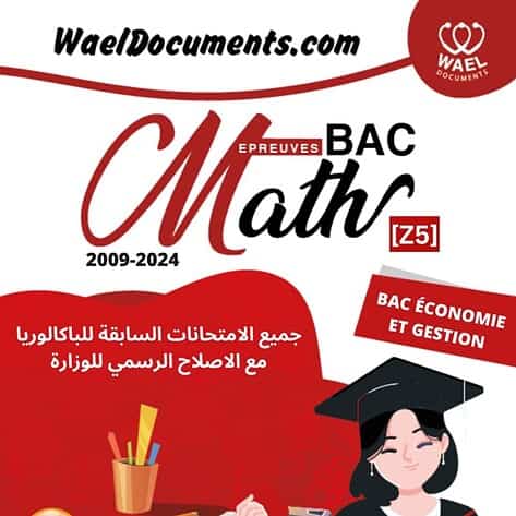 [Z5new]- Maths- Épreuves bac éco corrigées (2009-2024)