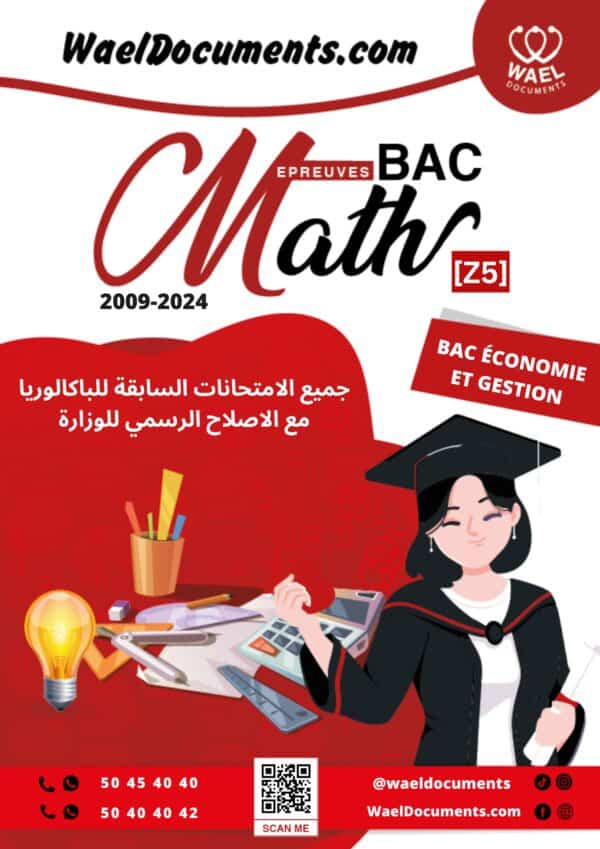[Z5new]- Maths- Épreuves bac éco corrigées (2009-2024)