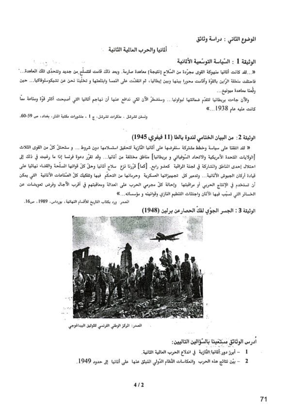 [Z6new]-(2009-2024) تاريخ و جغرافيا- المناظرات السابقة للباكالوريا مع الاصلاح- اقتصاد و تصرف