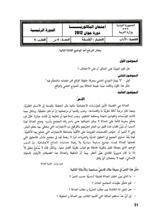 [L10new]- الامتحانات السابقة للباكالوريا- فلسفة شعبة الآداب- 2009-2024