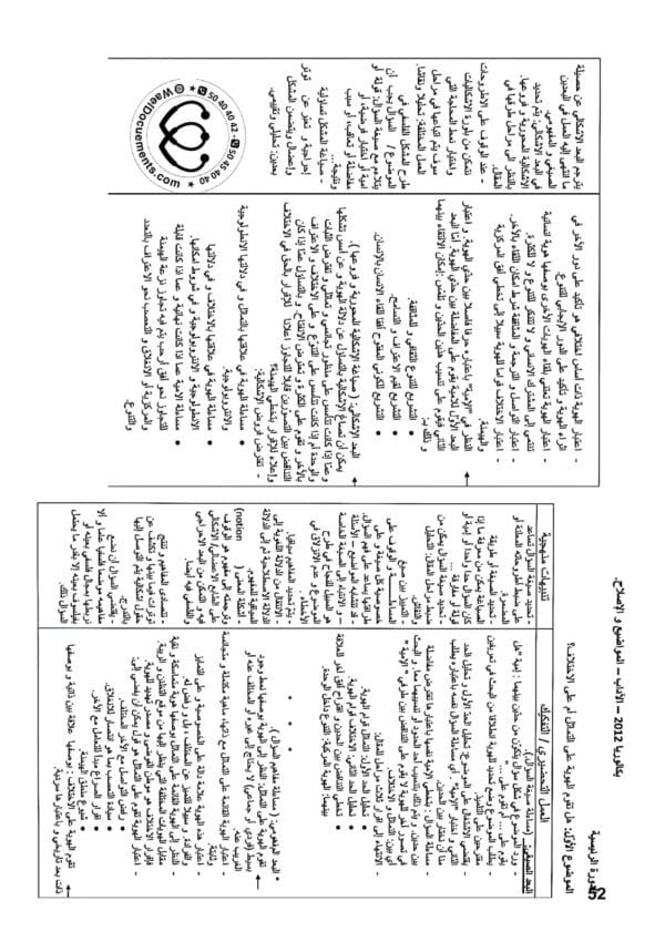 [L10new]- الامتحانات السابقة للباكالوريا- فلسفة شعبة الآداب- 2009-2024