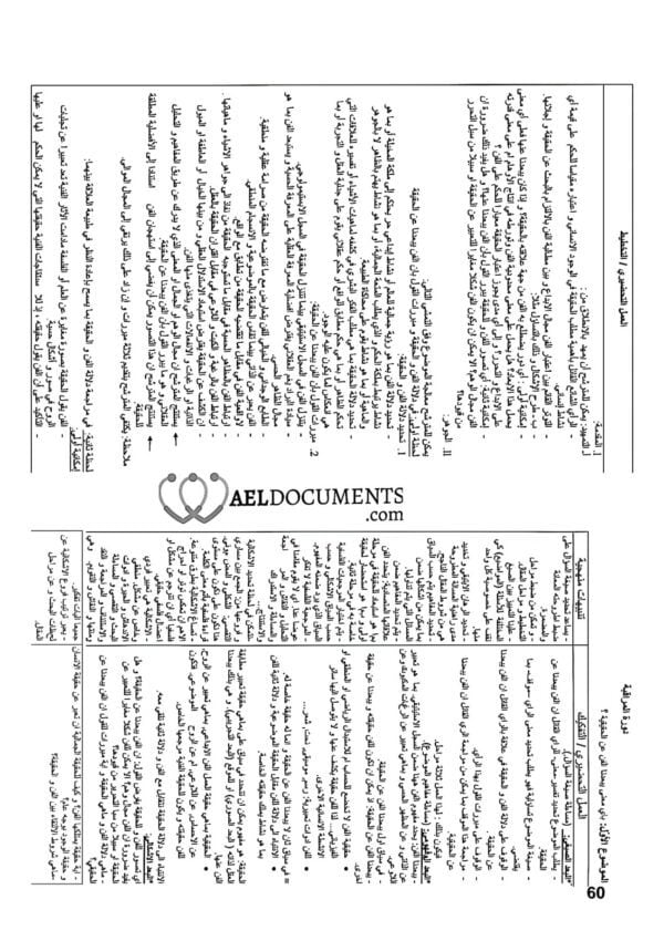 [L10new]- الامتحانات السابقة للباكالوريا- فلسفة شعبة الآداب- 2009-2024