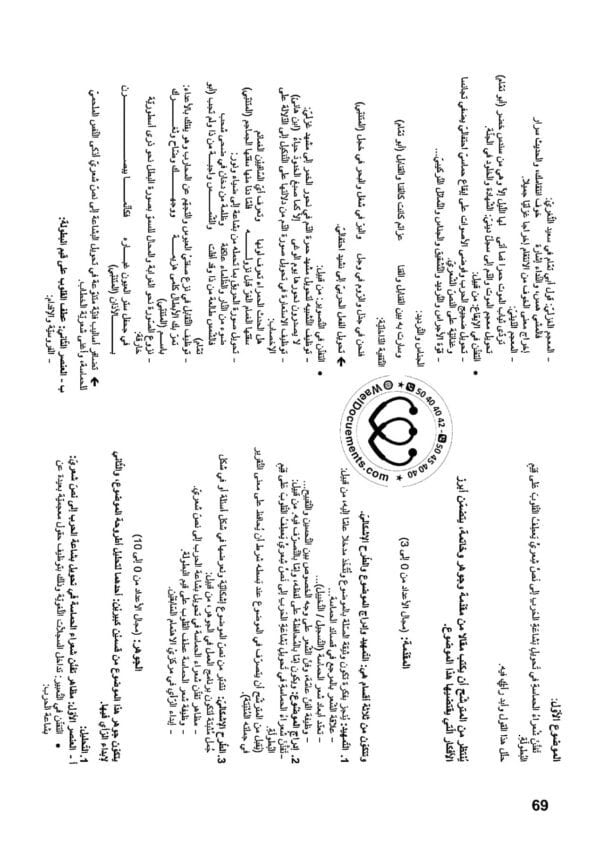 [L7new]- (الامتحانات السابقة للباكالوريا- عربية-شعبة الآداب(2009-2024