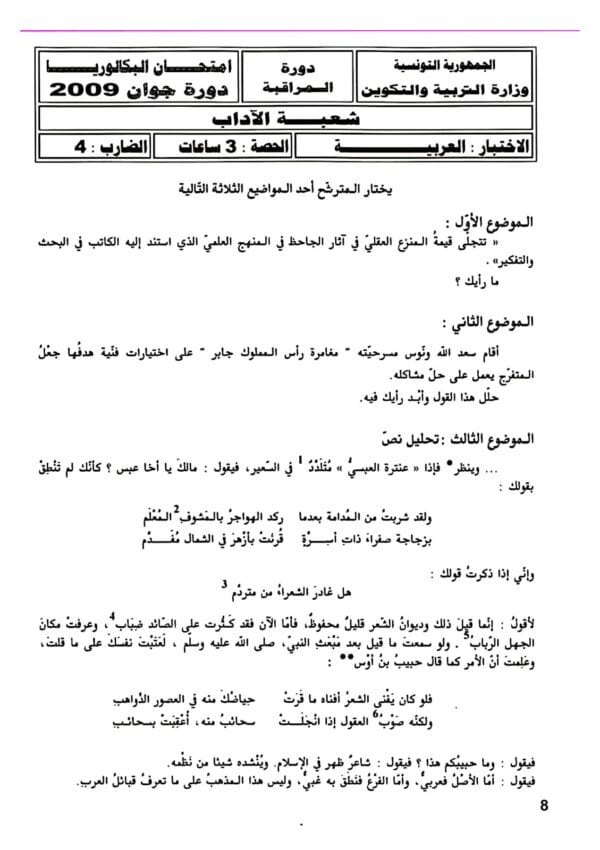 [L7new]- (الامتحانات السابقة للباكالوريا- عربية-شعبة الآداب(2009-2024