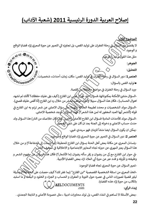 [L7new]- (الامتحانات السابقة للباكالوريا- عربية-شعبة الآداب(2009-2024