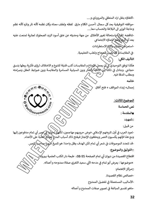 [L7new]- (الامتحانات السابقة للباكالوريا- عربية-شعبة الآداب(2009-2024