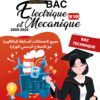 [K10new]- Epreuves bac corrigées - Mécanique et Electrique- 2014-2024