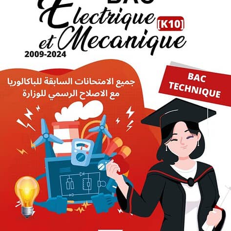 [K10new]- Epreuves bac corrigées - Mécanique et Electrique- 2014-2024