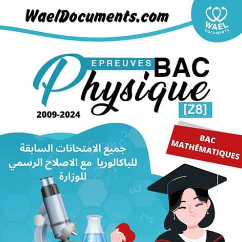 [Z8new]-Physique- Epreuves bac corrigées- Bac Maths (2009-2024)