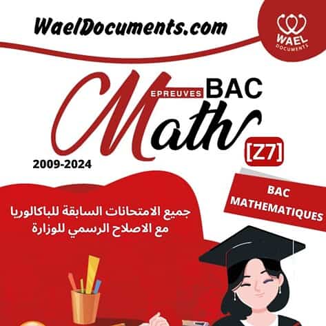 [Z7new] Maths- Epreuves bac maths corrigées (2009-2024)