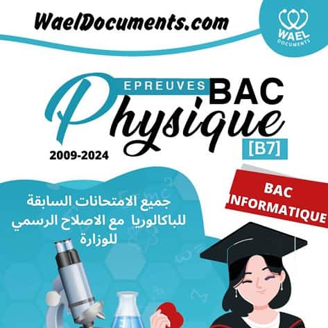 [B7new]- Physique- Epreuves bac informatique corrigées (2009-2024)