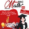 [B6new]- Maths- Epreuves bac informatique corrigées (2009-2024)