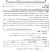 [L12new]- تفكير اسلامي- الامتحانات السابقة بالإصلاح 2009-2024 شعبة الآداب