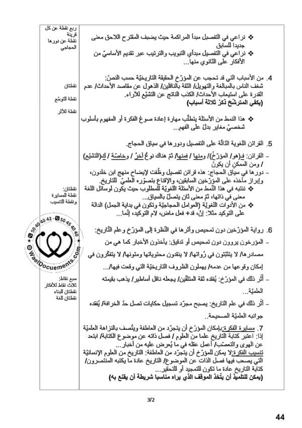 [W1new]- عربية- المناظرات السابقة للباكالوريا مع الإصلاح- شعب علمية و اقتصادية 2009-2024