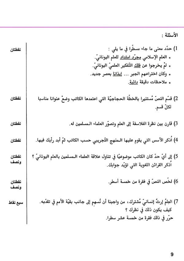 [W1new]- عربية- المناظرات السابقة للباكالوريا مع الإصلاح- شعب علمية و اقتصادية 2009-2024