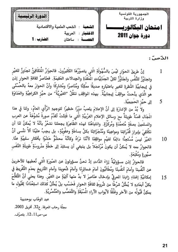 [W1new]- عربية- المناظرات السابقة للباكالوريا مع الإصلاح- شعب علمية و اقتصادية 2009-2024