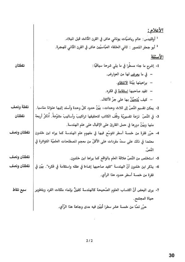 [W1new]- عربية- المناظرات السابقة للباكالوريا مع الإصلاح- شعب علمية و اقتصادية 2009-2024
