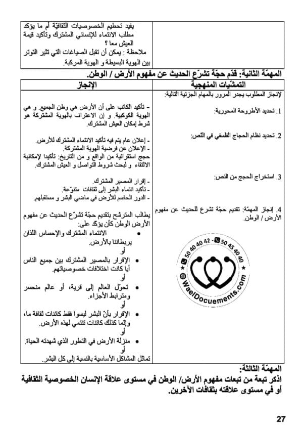 [W2new]- فلسفة- المناظرات السابقة للباكالوريا- شعب علمية و اقتصادية- 2009-2024