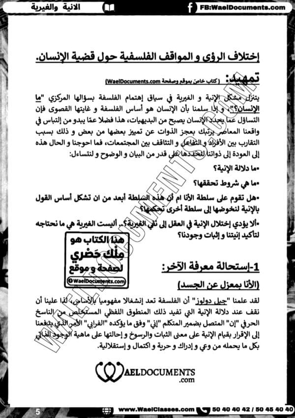 [L3new]باكالوريا اداب -فلسفة-تلاخيص جميع المحاور