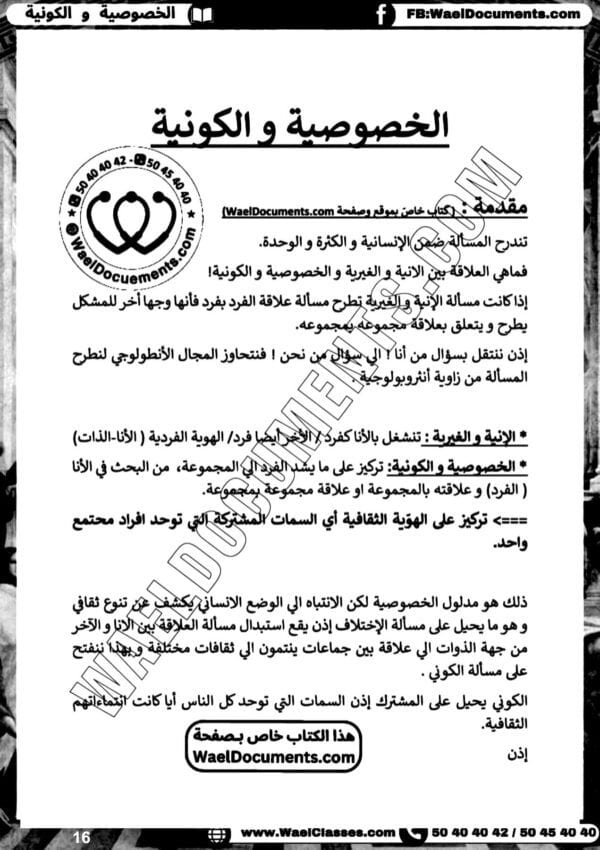 [L3new]باكالوريا اداب -فلسفة-تلاخيص جميع المحاور