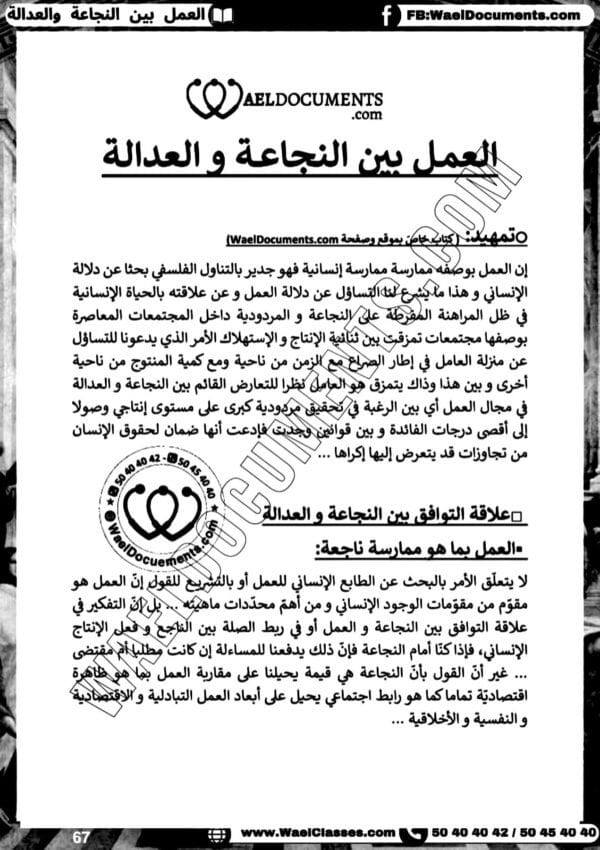 [L3new]باكالوريا اداب -فلسفة-تلاخيص جميع المحاور