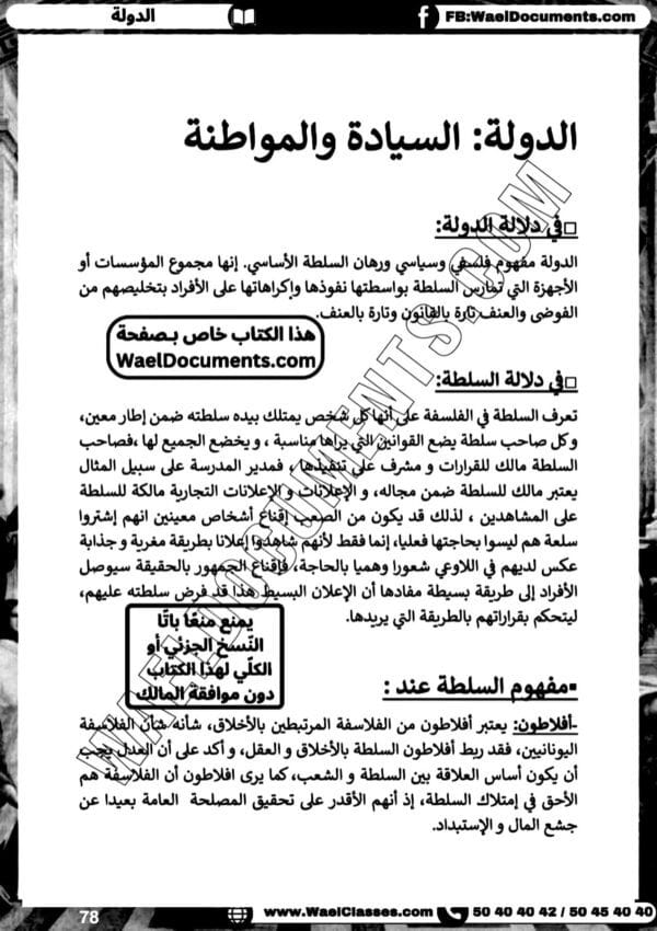 [L3new]باكالوريا اداب -فلسفة-تلاخيص جميع المحاور