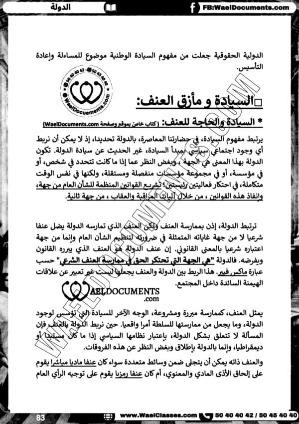 [L3new]باكالوريا اداب -فلسفة-تلاخيص جميع المحاور